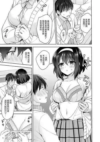 [Fuyuichi Monme] Amayakashi Jouzu no Nagasato-san ~ Hokenshitsu de Yoshi Yoshi Ecchi!~ Ch. 1-11 [Chinese] [裸單騎漢化]