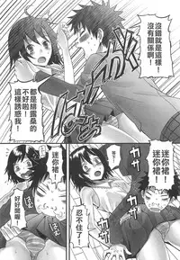 [Palco Nagashima] Otokonoko nanoni Gomennasai! (Otokonoko Uke Vol. 1) [Chinese] [射滿女友她哥整個腸道的的滾燙精液漢化組]