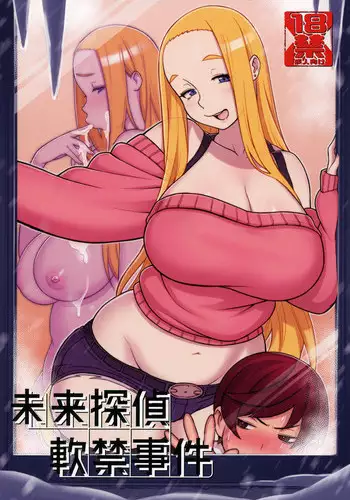 (C94) [Kakuzato-ichi (Kakuzatou)] Mirai Tantei Nankin Jiken [Chinese] [裁秘个人汉化]
