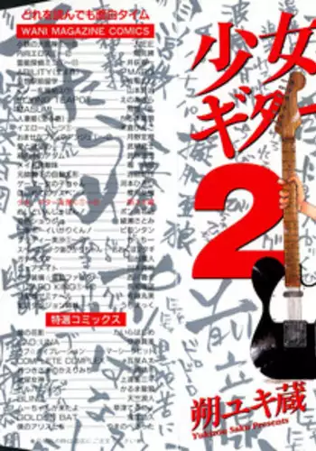 [Saku Yukizou] Shoujo, Guitar o Hiku 2