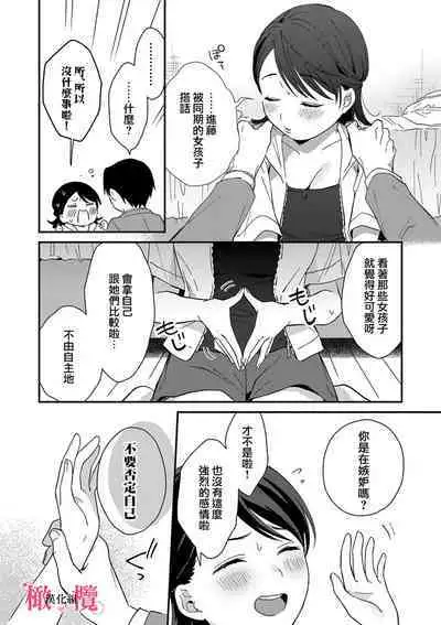 [ natuo tunao] syokorabu】 sindou kun ha to ri atuka i tyuui。 ～ kouhai ga seiteki sugi te koma xtu te masu!?～01-06｜进藤先生请小心轻放。 ～后辈性欲太强让我很困扰！？～01-06[中文] [橄榄汉化组]