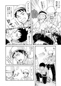 [Bokuranokajitsu (Takano You)] Susume! Zenryoku Mousou Shounen 〈Zenpen〉 [Digital]