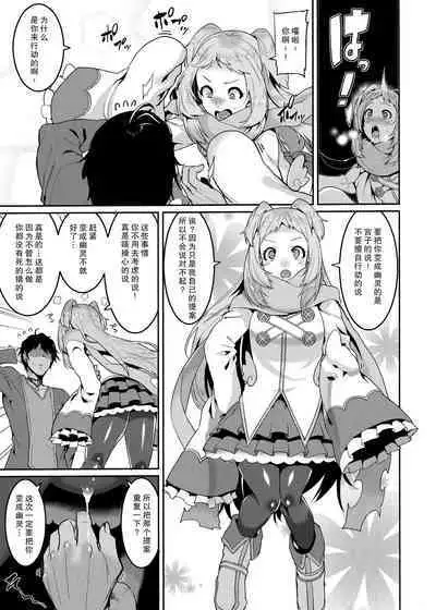 (C96) [HBO (Henkuma)] Pudding Switch (Princess Connect! Re:Dive) [Chinese] 【零食汉化组】