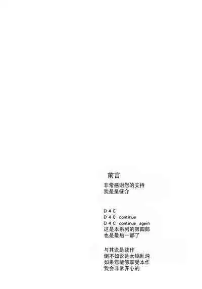 (Shuuki Reitaisai 3) [Sumeragi Designs (Sumeragi Seisuke)] D4C final (Touhou Project) [Chinese] [BLUE氪个人翻译]