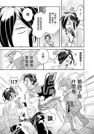 [Tsurusawa Tsutako] Niizuma-kun to Arao-kun Okawari | 新妻君与新夫君 再来一份 Ch. 1-5 [Chinese] [冒险者公会]