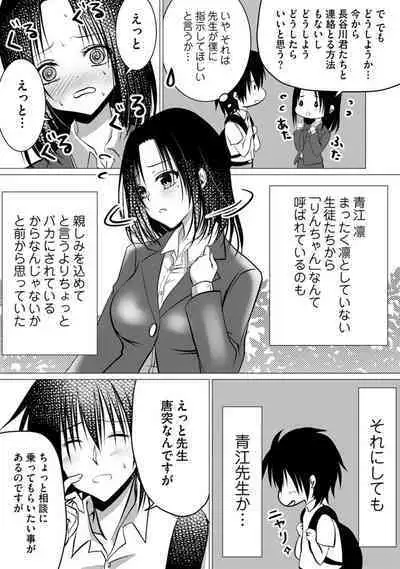 Bocchi no Boku demo, Kuzu no Yarichin ni Nareru tte Honto desu ka?