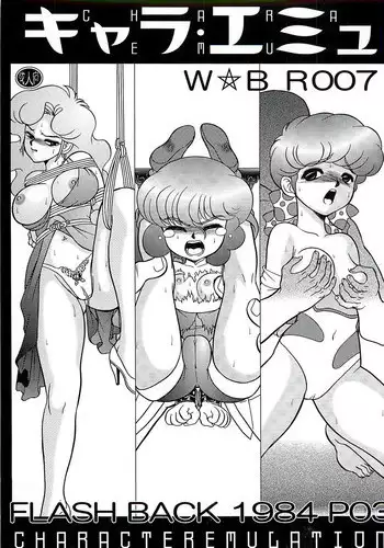 (C85) [Dakimakuma, Jingai Makyou Club (Wing Bird)] CHARA EMU W☆BR010 FLASHBACK 1983 P01 (Various)