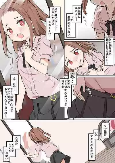 ●●● Is Possessed ●● Etch! ~I Possessed The Tsundere Chairperson in Our Class~