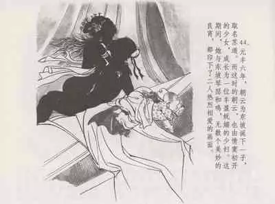 史上名妓 西湖三美-朝云·琴操·春娘（张子明 2016年1月）