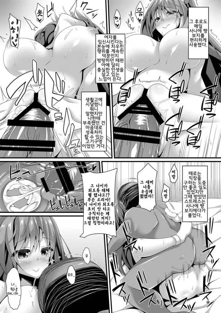 사나에 워킹 데이 / Sanae Working Day