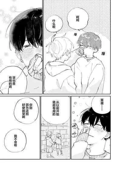 Ore no Osananajimi wa Chou Kawaii | 我的幼驯染超级可爱