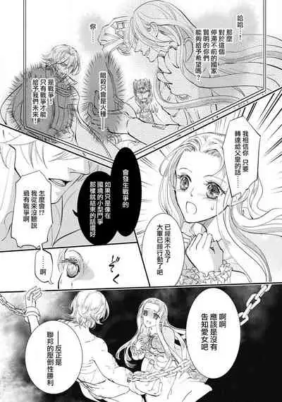 [DUO BRAND.  Yuhara teiru] Purinsesu ringu haritsuke-tō no ōse | 公主·戒指 磔刑塔的幽會 Ch. 1-2 [Chinese] [莉赛特汉化组]