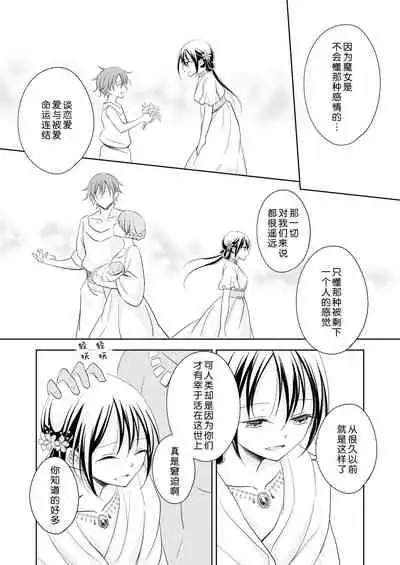 [Liry Rain (Yuzu Riyuu)] Saiai ~ unmei o hirotta ryū no hanashi ~ | 最愛~關於遇到了自己命定之人的龍~ [Chinese] [莉赛特汉化组]