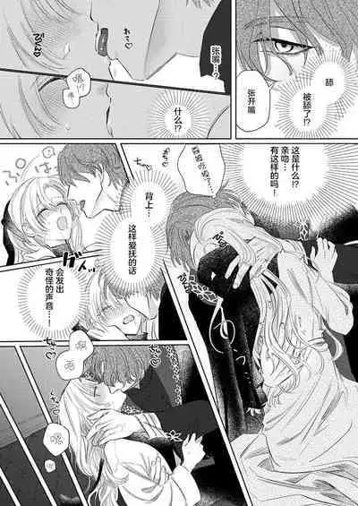 Ai ga Omoi Kishi Koushaku wa, Tsuihou Reijou no Subete o Ubaitsukushitai. | 骑士公爵爱意深重，想要索取放逐千金的一切。 1-15
