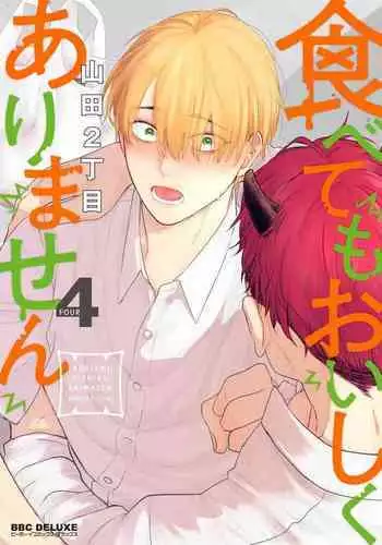 Oishiku tabete ne, Tougenkyou