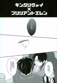 (Dai-5-Kai Kabegai Chousa Haku) [GD (Fushiki)] Kininaru Futari no Yaritai Koto dake (Shingeki no Kyojin)