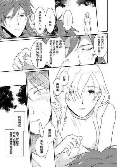 [Narada Yamato] Tensei Majo wa Ryuuzoku no Mamono-sama ni Kakowaremasu | 转生魔女被魔龙金屋藏娇了 1-11 end [Chinese] [莉赛特汉化组]