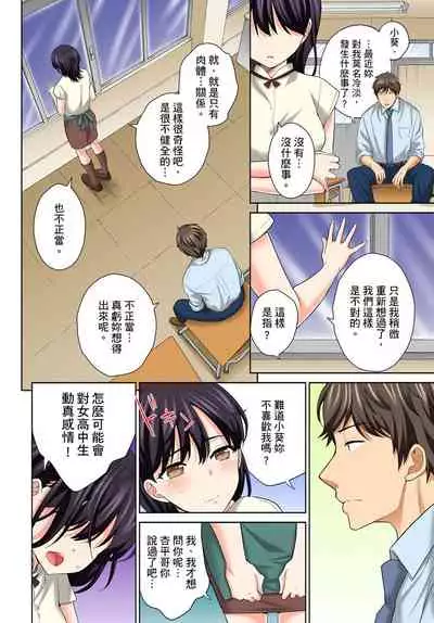 [Uesugi Kyoushirou] Watashi no Ana ni Irecha Dame -Netafuri Shitetara Ikasarechau- | 不可以插進人家的小穴～只是裝睡沒想到卻被插到高潮了～ Ch.1-8 [Chinese]