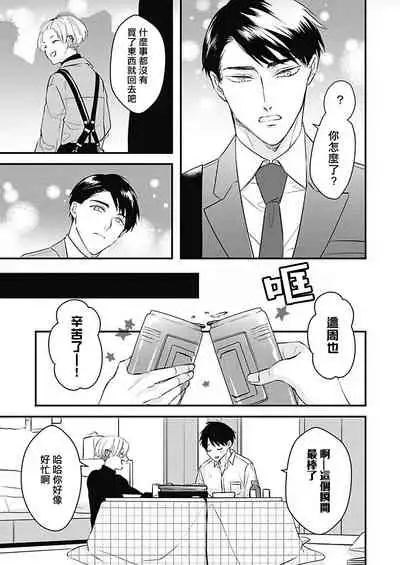 [Torimaru Taro] Asahi-kun wa, Namaiki Zakari no Otokonoko. | 女装大佬旭君他又美又娇 Ch. 2-7+附录 [Chinese] [Digital][完结]