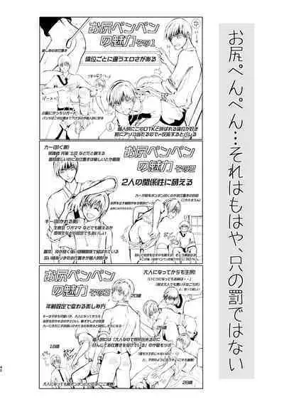 僕のお尻を叩いてくれない？～尻フェチとの秘密取引～