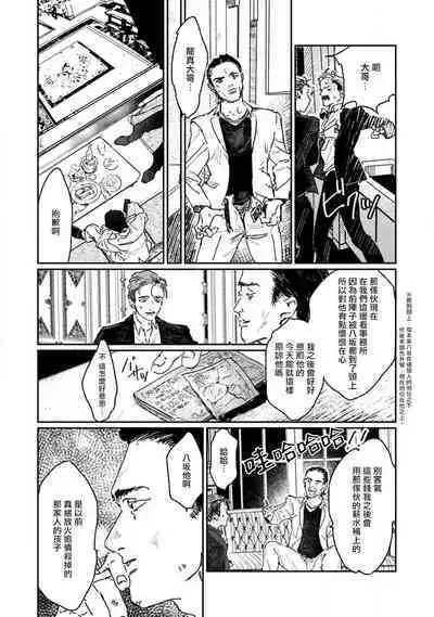 [miso] Nue no Naku Yoru ni | 于鵺啼之夜 Ch. 1-6 + 番外 [Chinese] [冒险者公会] [Digital] [完结]