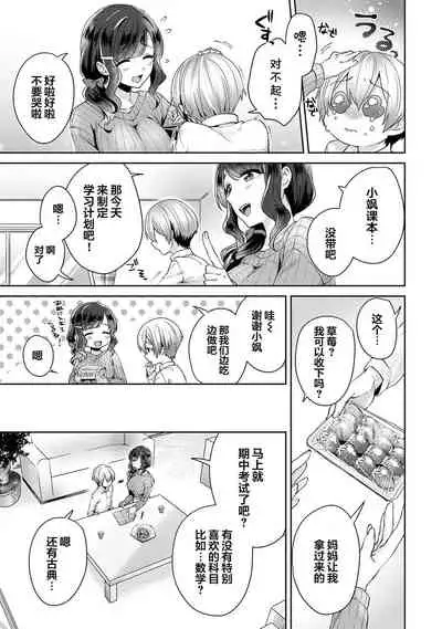 [Katou an] Fushidara na Junai -Toshishita Danshi ni Netorarete...- Ch. 2 (COMIC Ananga Ranga Vol. 48) [Chinese] [翻车汉化组]