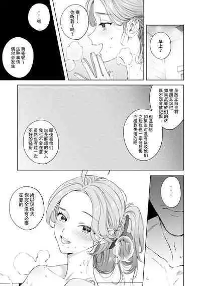 kuzudakedo… dekiai. Osananajimi no honki ga yabai | 驯幼染认真起来是非常糟糕的溺爱  Ch. 1-6