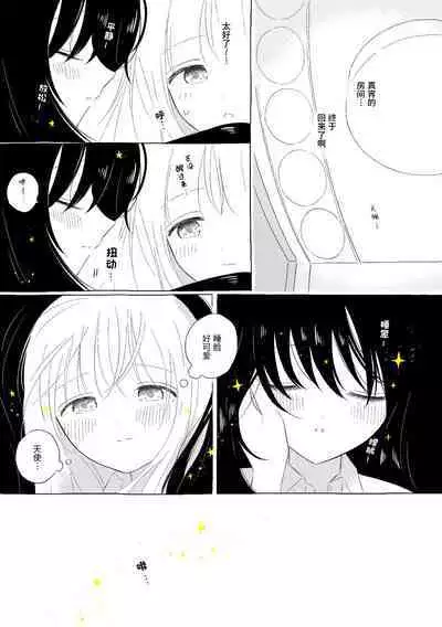 Uchuu no Naka noFutari Bocchi - let me see the universe of your heart   | 宇宙里的孤独两人