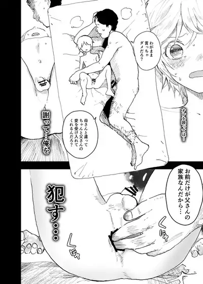 Ibasho ga Nai node Kamimachi shite mita Suterareta Shounen no Ero Manga Ch. 36