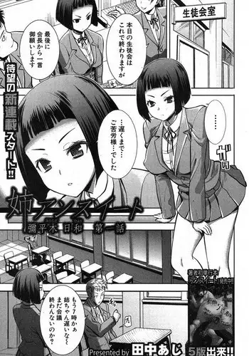 [Tanaka Aji] Ane Unsweet - Mihiragi Hiyori + | 姊姊不甜美 彌平木日和+ [Chinese]