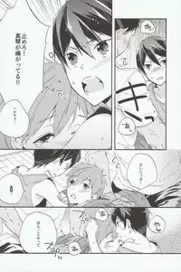 (SPARK8) [KANGAROO KICK, udon2soba (Takagi Takumi, Tempura Tamao)] Iwatobi SC Seichou Log (Free!)