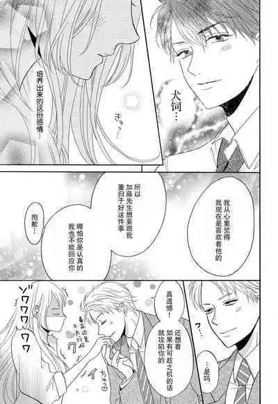 Zettai Aishou 100% Daikirai nano ni Karada ga Yobiau... | 绝对相性100% 明明最讨厌了但身体却很合拍… 1-4