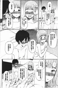 [Kumano Tooru] Anata to Dakara Shitaikoto  | 和你一起所以會想要做的事 [Chinese]