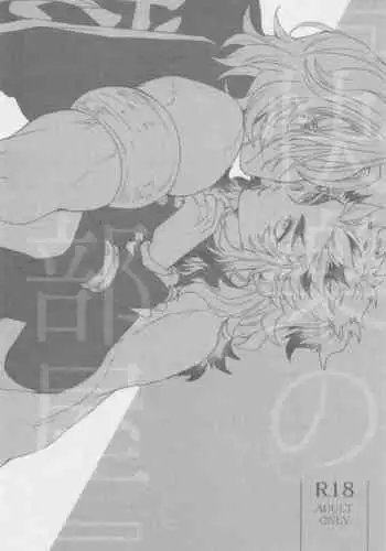 "Kairaku no  Heya"