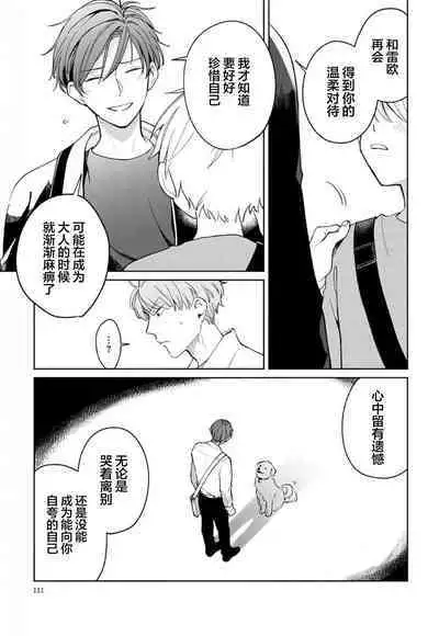 Daisuki na Kaiinu ga Tensei Shite Kita | 关于我的爱犬转生成人这件事