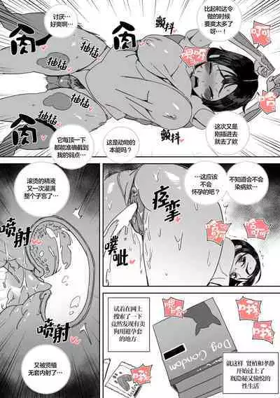 Yeochin Gaehante NTR Danghaneun Manhwa | 被女朋友养的狗NTR了的故事