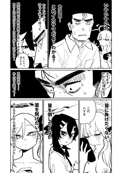 [Asahina Yoshitosi] Benriya 68 Datsui Mahjong 01-03 | 便利屋６８脫衣麻將 01-03 (Blue Archive) [Chinese, Japanese] [Ongoing]
