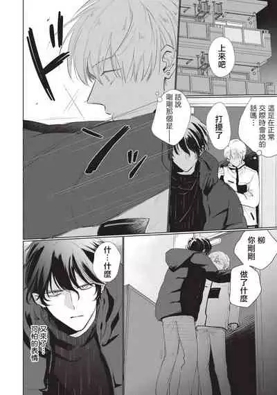 [Sango Mitsuru] Onegai, Sonnna ni Kamanaide | 求你，不要这么咬我 bite. 1-5 [Chinese] [拾荒者汉化组] [Digital]