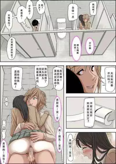 Charao ni Netorare Route 3 Toile de... 悪口を聞かされ版