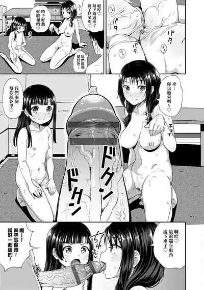 Yarashii Kibun ni Naru Appli Ane to Ore to Imouto to  | 心生遐想催眠暗示APP♡