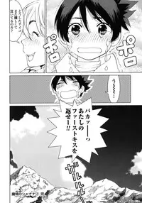 [Yamamoto Hiroshi x Tamakoshi Hiroyuki] Makyo no Shanana Vol.02 [RAW]