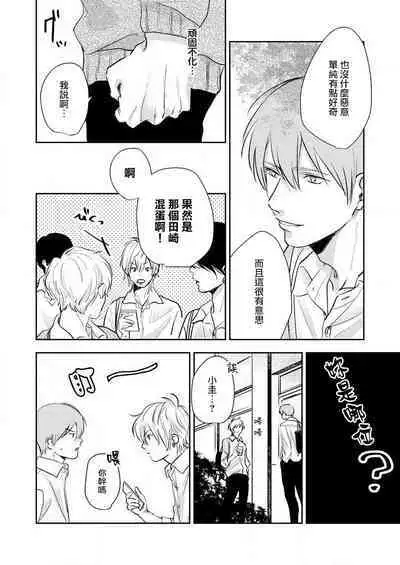 [Miyaji oinari] sore ga koida to kidzuku made 1-3 | 原來戀愛是這樣的滋味 1-3 [Chinese] [莉赛特汉化组]