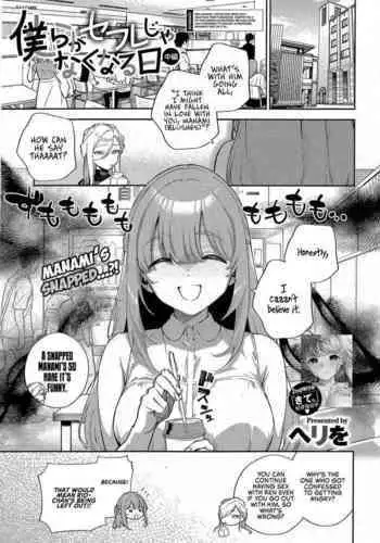 [Herio] Bokura ga SeFri ja Nakunaru Hi -Zenpen- | 我們不再是炮友的那天 -前篇- (COMIC ExE 41) [Chinese] [夢之行蹤漢化組] [Digital]