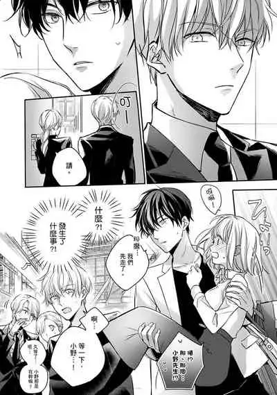 [Shichigatsu Motomi]  Sonna Kao shite, Sasotteru? ~Dekiai Shachou to Migawari Omiaikekkon!?~ 1-8 | 這種表情，在誘惑我嗎？~溺愛社長和替身相親結婚！？ [Chinese] [拾荒者汉化组]