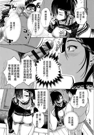 [Achumuchi] Saijaku Gal wa Ikizurai! - The weakest pussy is hard to go.ch.1-8 [Chinese] [战栗的玻璃棒汉化] [Ongoing]