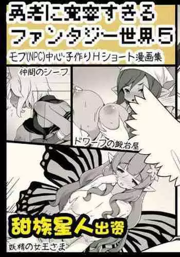 [Succubus no Tamago (Anesky)] Yuusha ni Kanyou Sugiru Fantasy Sekai 3| 对勇者过度宽容的魔幻世界3 [Chinese] [鬼畜王汉化组]