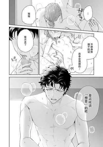 Yuunou Engineer ni wa Ura no Kao ga Aru Watashi o Kaihatsu suru Dekiai Step | 能干程序员隐藏的一面 把我“开发”的溺爱步骤 1-18