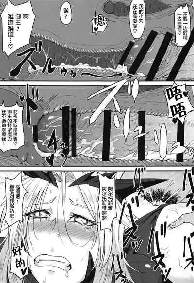 (COMIC1☆14) [Borscht (KENT)] Servant mo Amaetai + Circe Haiboku Densetsu (Fate/Grand Order) [Chinese] [黎欧x新桥月白日语社汉化]