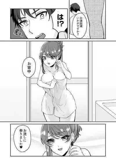 Gaman o yameta Toro kao sarashite… erebeitā ga ugoku made, naka de ikitsuzuke…