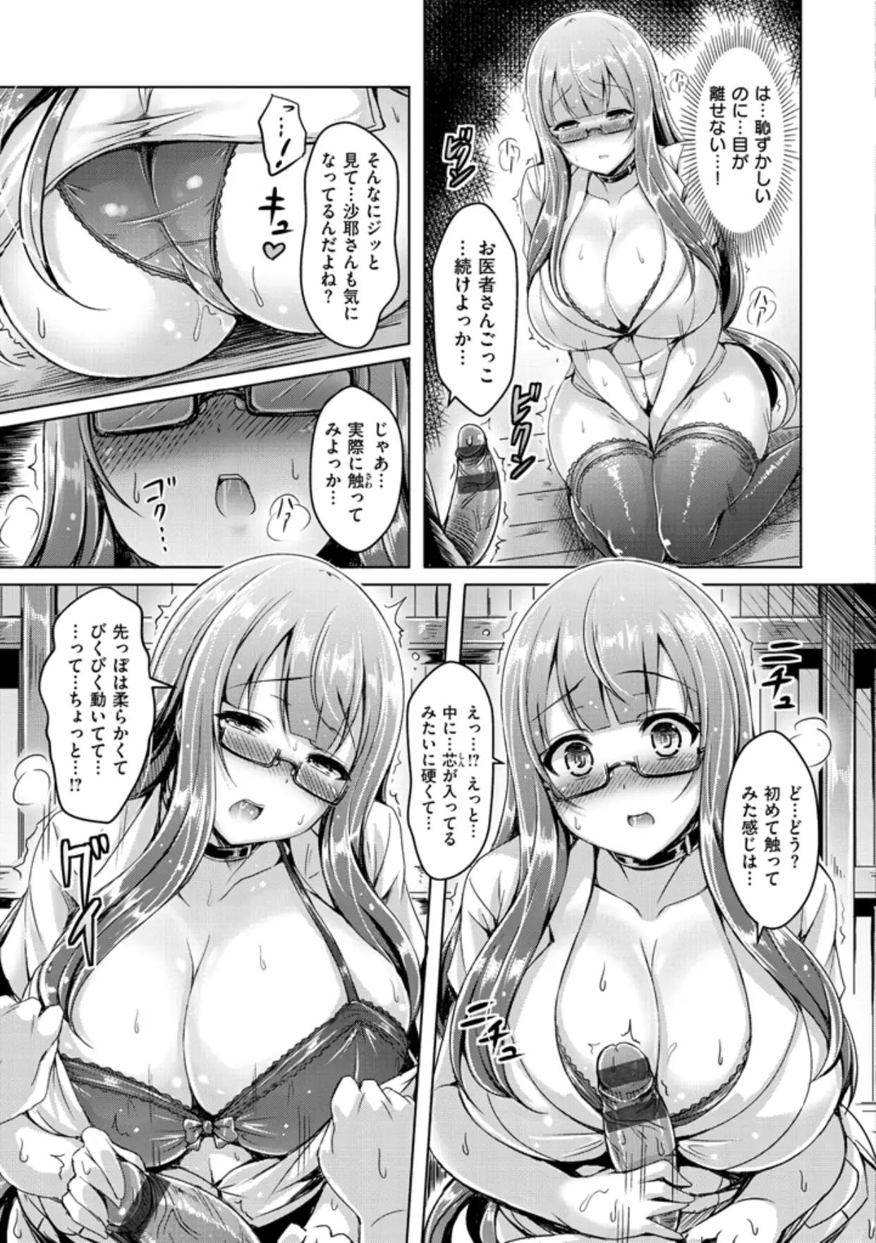 Chichi Koi! - Oppai Emotion